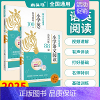 推荐❇️[语文阅读88篇+英语阅读100篇]2本 小学五年级 [正版]2025版小学语文阅读高效训练88篇阅读力测评一二