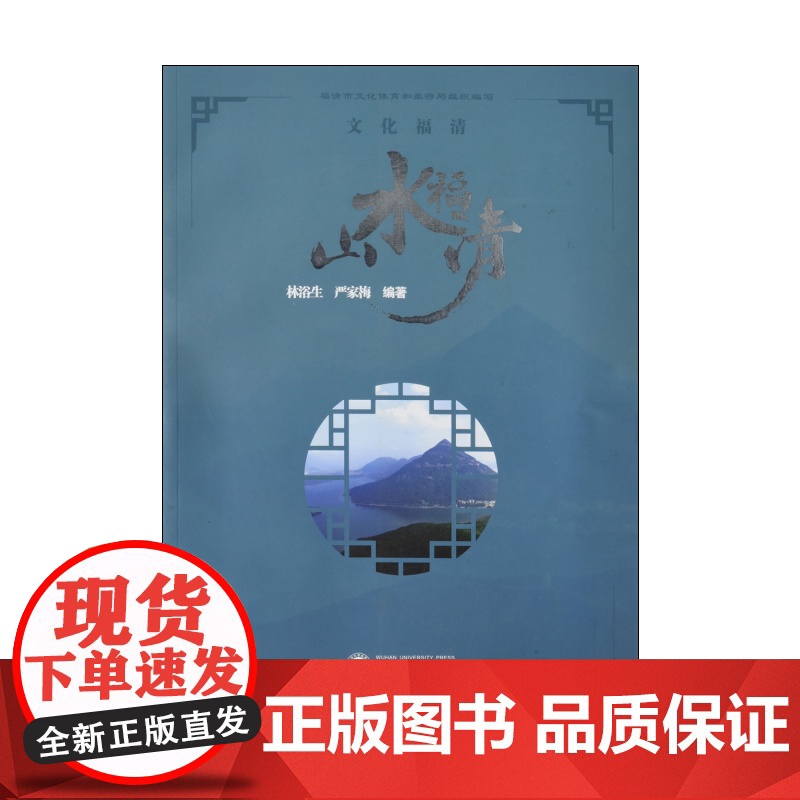 山水福清