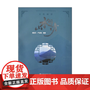 山水福清