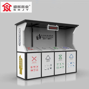 盛辉嘉业 户外垃圾箱垃圾桶脚踩式社区生活垃圾桶站不锈钢分类果皮箱定制