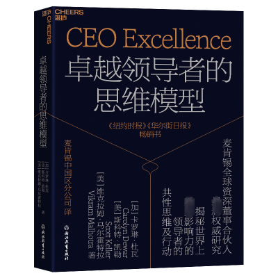 正版新书]卓越领导者的思维模型[加]卡罗琳·杜瓦[美]斯科特·凯勒