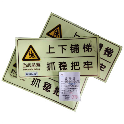 提示标识(蓄光贴)