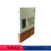 [正版]书法学综论陈振濂学术著作集0.8kg 美学 技法 临摹器具 材料 书法艺术字帖 楷书行书隶书技法入门书法理论