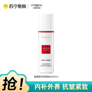 欧莱雅(LOREAL)复颜清乳柔肤水65ml中样 新客尝鲜 全新升级