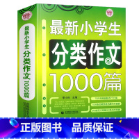 分类作文 小学通用 [正版]加大厚小学生作文大全小学通用三四五六年级上下册分类同步范文写作技巧书籍获奖素材辅导作文100