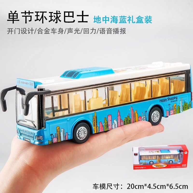 巴士双层合金开汽车公交车公共男孩玩具大号 单节环球巴士蓝色[盒装]