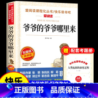 爷爷的爷爷哪里来 [正版]全套5册 十万个为什么四年级下册阅读课外书必读书必读的书目 快乐读书吧小学版苏联米伊林看看我们