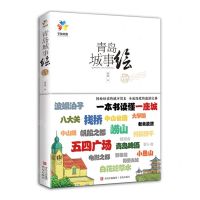 [N]青岛城事绘/手绘中国-9787555204992