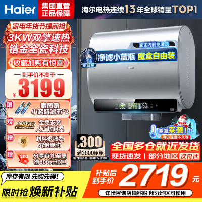 海尔(Haier)80升[小魔盒BK5]小蓝瓶净水洗超薄扁桶双胆家用电热水器3300W变频速热EC8003HD-BK5A