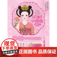 小伶俐 古诗闪粉小团扇 创意手工 喜乐