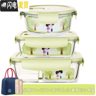 三维工匠玻璃碗便当盒保鲜带盖饭盒微波炉用分隔家用密封收纳碗上班 北欧绿分隔800+长700+圆650+藏青包E+小麦餐具