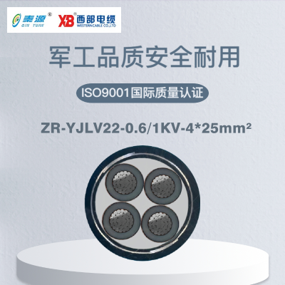 秦源牌 ZR-YJLV22-0.6/1KV-4*25mm² 阻燃铝芯钢带铠装电力电缆 元/米 定制商品 联系客服