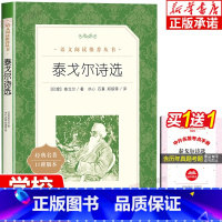 泰戈尔诗选 [正版]泰戈尔诗选 飞鸟集新月集 诗集 中学生阅读经典诗歌 中小学生课外书书籍书目 人民文学出版社