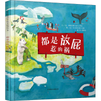 [M]都是放屁惹的祸-9787550209633