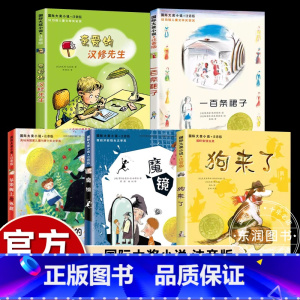 [国际大奖注音版2]全套5册 [正版]云朵工厂书儿童文学新蕾出版社国际大奖小说注音版安徒生奖书系小学生一二年级课外书必读