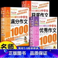 店长推荐]全套3本[满分+优秀+获奖]作文 初中通用 [正版]中学生满分作文1000篇人教版初中作文书中考满分作文作文大