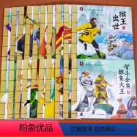 全套20册 西游记绘本 [正版]全套4册 红楼梦绘本儿童版 6-7-8岁绘本故事书 幼儿连环画四大名著 五六岁以上孩子看
