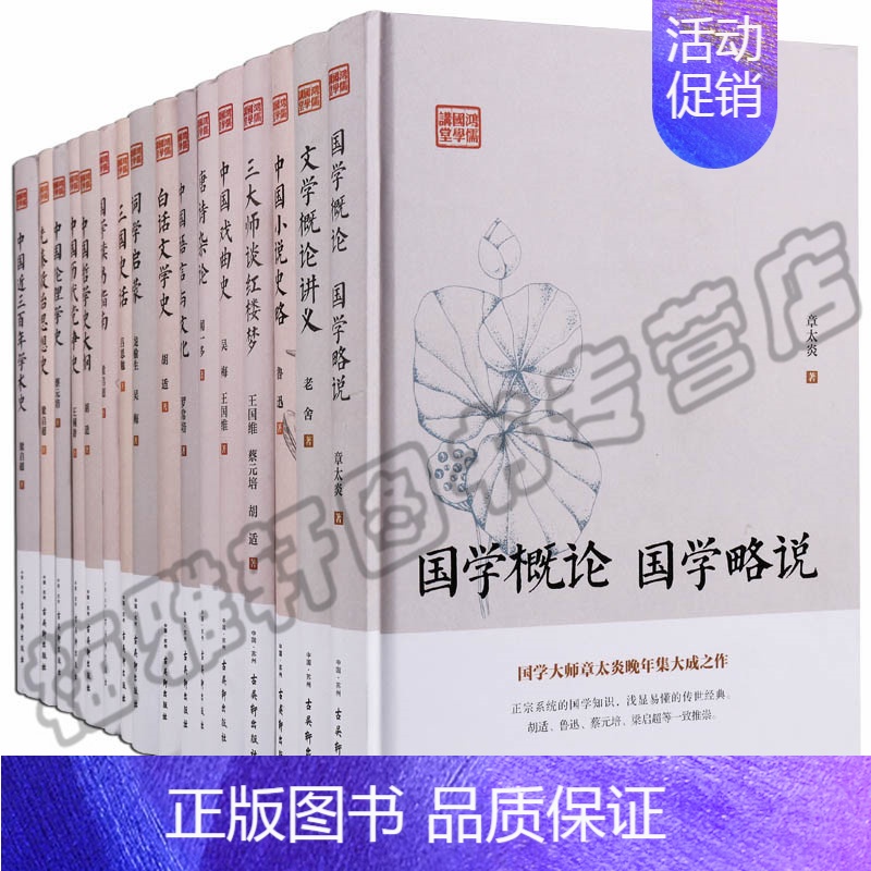 [正版] 国学讲堂系列丛书 国学历史文学政哲学思想语言戏曲知识研究品读全知道常识鉴赏文库精粹唐诗词论语诵读中华经典藏书籍