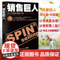 销售巨人 尼尔汉姆著 大订单销售训练手册 理论篇 实践篇 市场营销口才管理销售 心理学技巧 情商同类全新升级版 正版书籍
