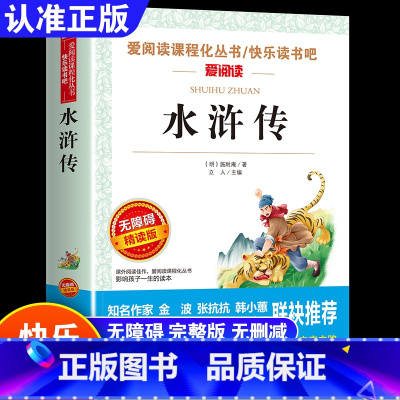 [全4册]三国演义+红楼梦+水浒传+西游记 五年级下 [正版]水浒传 四大名著原著小学生版快乐读书吧五年级下册课外书水浒