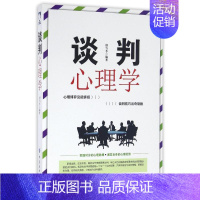 [正版]书籍谈判心理学舒雪冬 著中国纺织出版社9787518024896