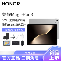 HONOR/荣耀MagicPad3 13.3英寸165Hz超高刷护眼屏平板电脑网课学习办公游戏 8+256G[WiFi版]星空灰