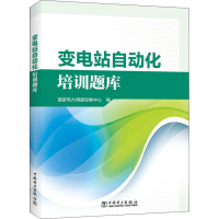 音像变电站自动化培训题库电力调度控制中心