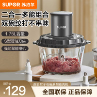 苏泊尔(SUPOR)绞肉机家用多功能电动料理机绞馅机碎肉机大容量搅拌机切菜机碎肉单刀搅拌机1.75L子母碗JR20-ZM