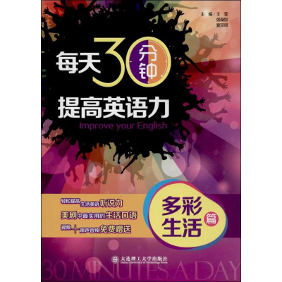 [M]每天30分钟,提高英语力-9787561178713