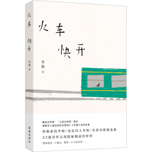 [M]火车快开-9787536097360