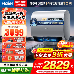 海尔(Haier)热水器小蓝瓶净水洗超薄扁桶家用电热水器3500W变频[3D MAX加热]小魔盒双胆BK7 80L