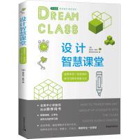 tt常青藤 设计智慧课堂-培养学生一生受用的学习习惯与思维方式(美)迈克尔.林辛9787515352770中国青年