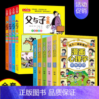 [9册]漫画儿童心理+父与子 [正版]漫画儿童心理学全套5册小学生社交力自主学习时间管理情绪掌控力一年级二年级阅读课外书