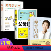 [正版]3册 父母话术训练手册 儿童心理学沟通儿童正面管教亲子关系父母效能训练给父母 父母的语言如何说孩子才能听家