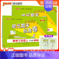 [语文+数学]北师版2本套 三年级下 [正版]2024秋新版小学学霸单元期末标准卷三年级语文数学试卷上册下册同步单元测试