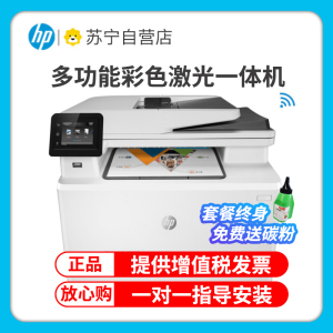 惠普(HP)M281FDW无线彩色激光打印机惠普打印机一体机自动双面激光打印机家用办公打印机打印复印扫描传真一体机无线彩色激光打印机一体机无线彩色打印 套餐一