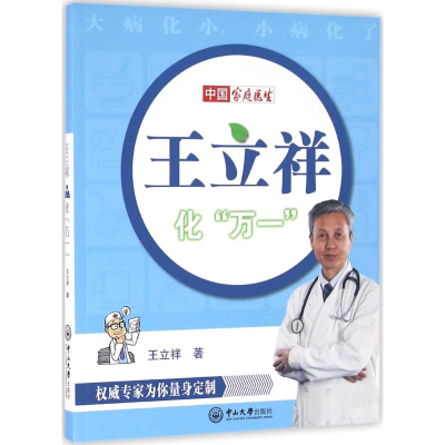 醉染图书王立祥化