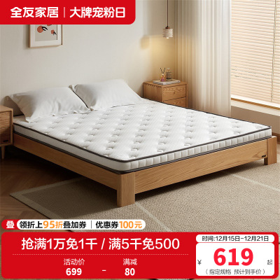 全友家居椰棕床垫薄款护脊护腰垫卧室家用抑菌防螨偏硬棕垫