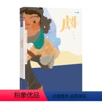 万物有灵 虎牙 [正版] 儿童文学绘本万物有灵系列虎牙 幼儿3-4-5-6岁文学阅读 感知人与虎的情感变化 幼儿文学素