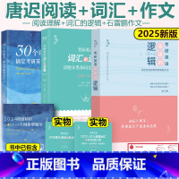 2025石雷鹏作文+阅读+词汇. [正版]新版石雷鹏作文2026考研英语作文 30个功能句搞定25考研英语作文英语一英语