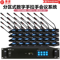 惠度(HuiDu)YX-X10S有线手拉手会议麦克风系统分区式数字智能全触屏视像跟踪电容麦鹅颈话筒一拖三十
