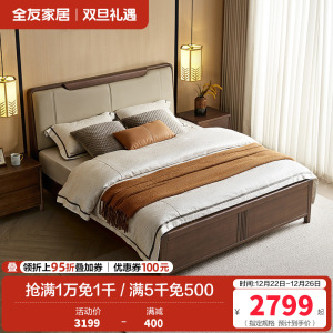 全友家居实木床新中式主卧室家具小户型软包床靠双人床储物高箱床