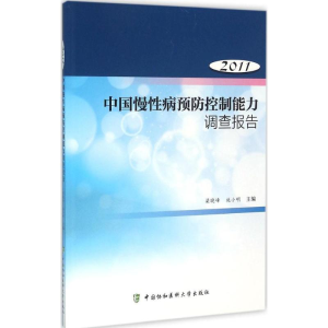 [M]中国慢性病预防控制能力调查报告.2011-9787567903098