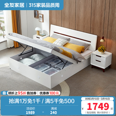 全友家居北欧板式床 卧室家具高箱组合双人床1.8米1.5米高箱床卧室床白色