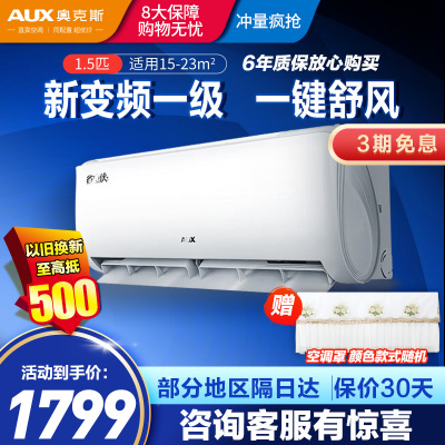 奥克斯(AUX)大1.5匹 省电侠 新一级挂机变频冷暖家用挂壁式空调 节能KFR-35GW/BpR3AQS1(B1)