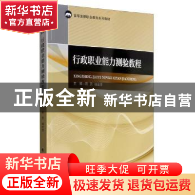正版 行政职业能力测验教程 陈灵 中国政法大学出版社 978756209