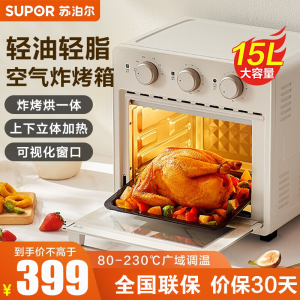 苏泊尔(SUPOR)电烤箱15L家用多功能小型烤箱台式烘烤箱烘焙蛋糕 可视空气炸锅 360°热风循环 OJ15AK811