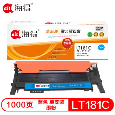 Ait海得 LT181C粉盒 专业版 TR-LT181C蓝色墨粉筒 适用联想Lenovo CS1811 彩色打印机