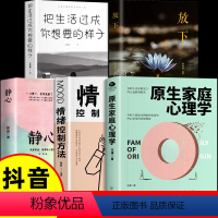 [5册]原生家庭心理学大全 [正版]3册原生家庭心理学+原生家庭和解+非暴力沟通 为何家会伤人 修补自己的性格缺陷心