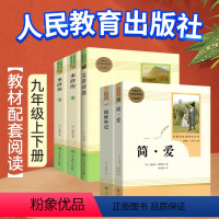 9年级上下bi读 ? [全套5本](含考点手册) [正版]艾青诗选原著完整版青少年水浒传未删减人民教育出版社初中三九年